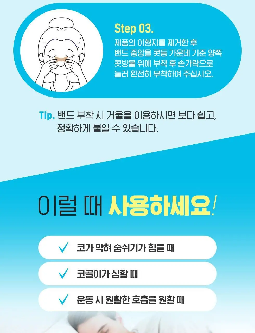 [의료기기] 아텍스 코가뻥밴드 비강확장 15ea 상세페이지 9
